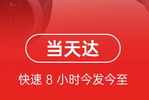 长治机场快运航空货运公司【机场