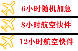 长治机场快运快递公司,专业空运当天件